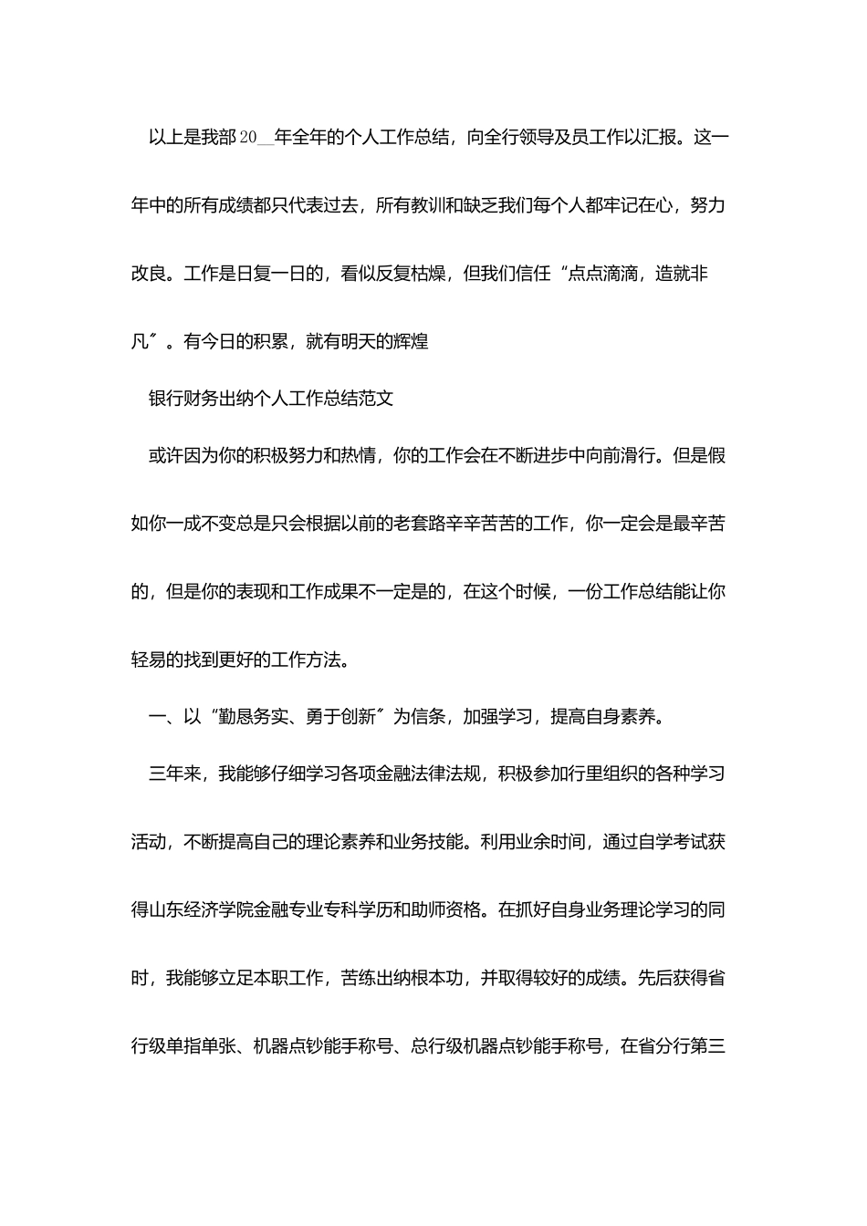 银行财务出纳个人的工作总结_第3页