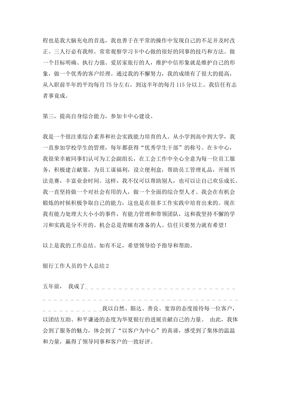银行负责办理业务的工作人员的个人总结_第2页