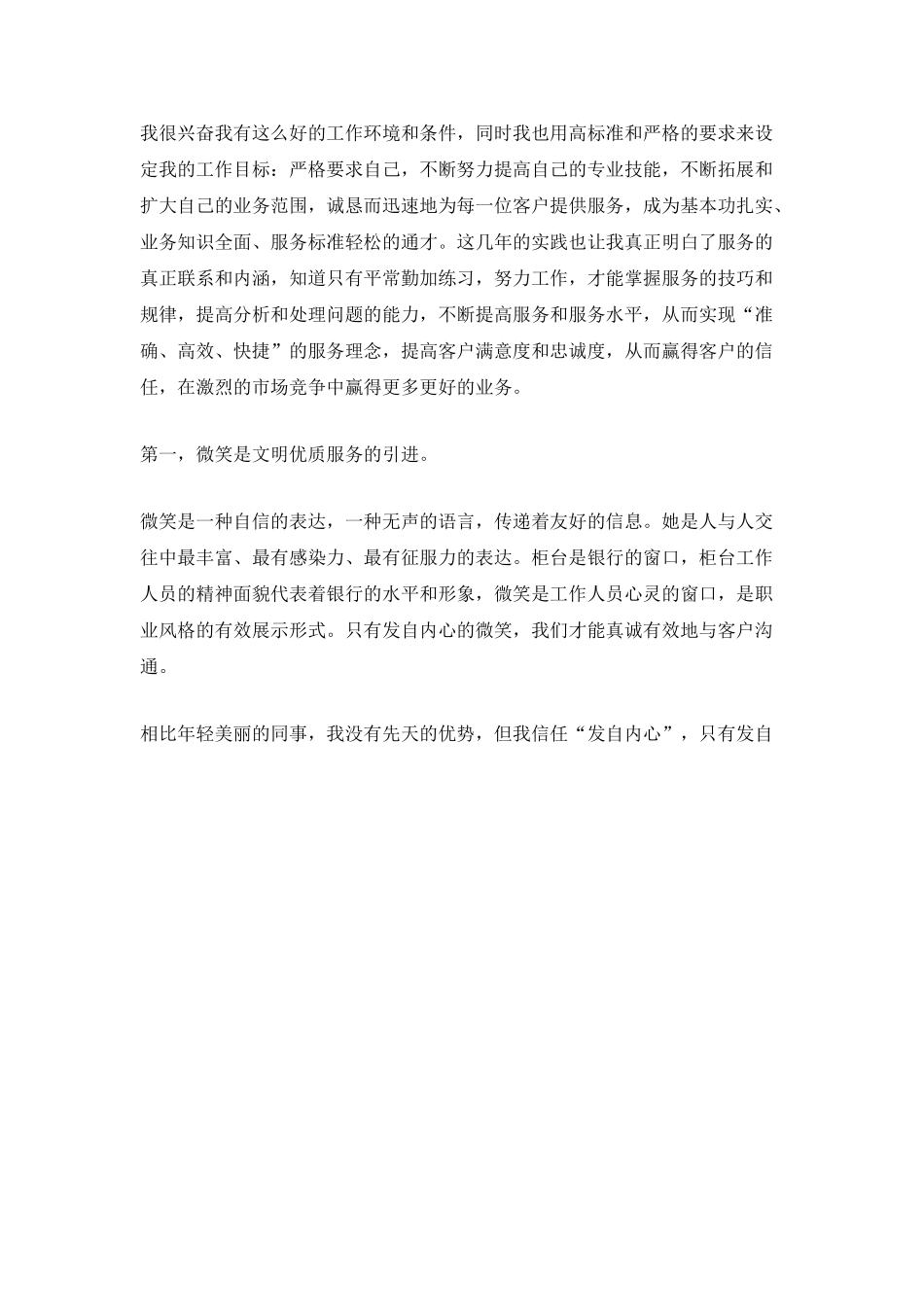 银行负责办理业务的工作人员的个人总结_第3页