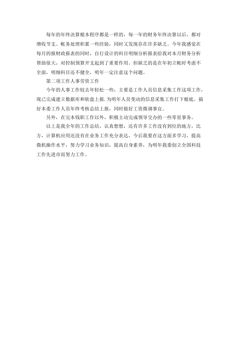 银行财务工作总结范文_第2页