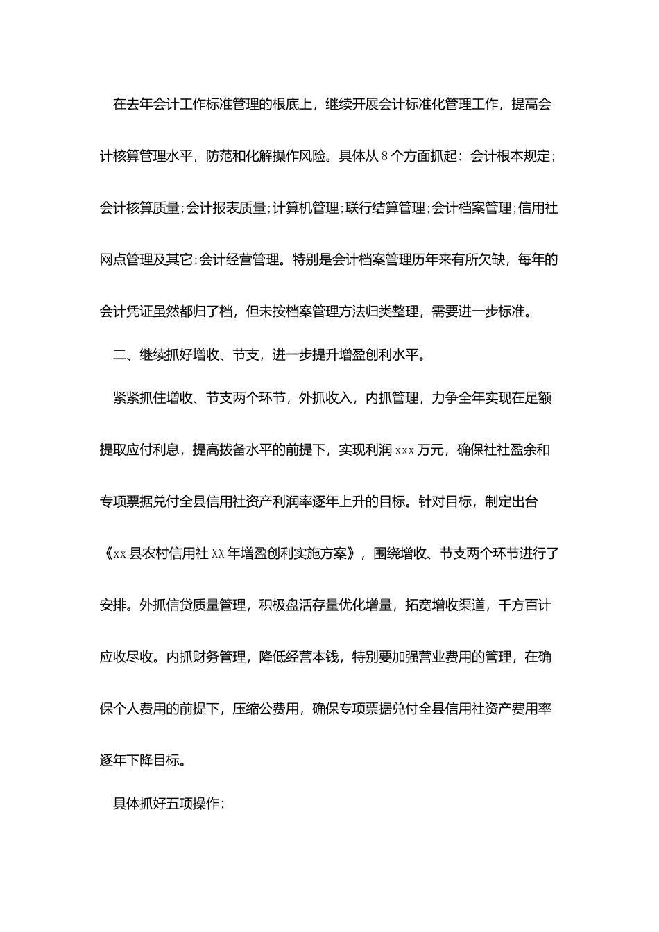 银行财务工作规划书范本_第2页