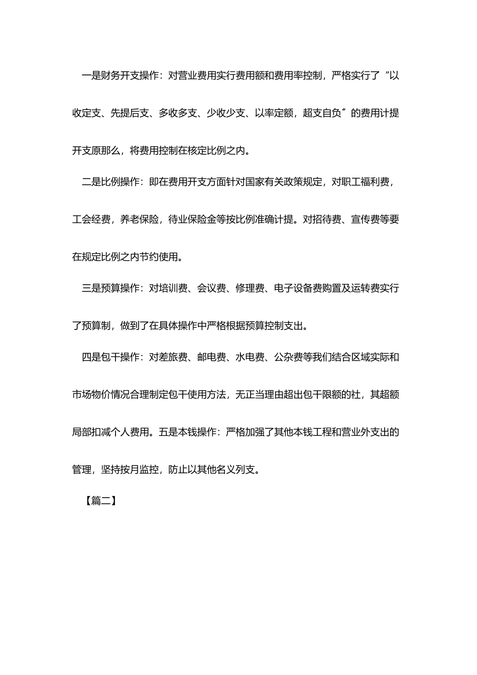 银行财务工作规划书范本_第3页