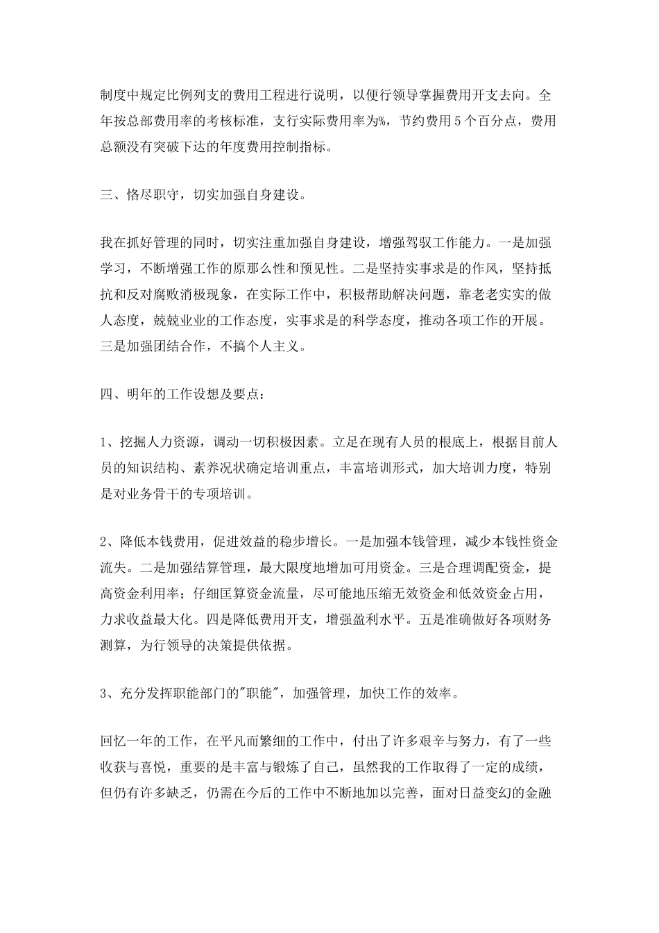 银行财务主管述职报告范文_第3页