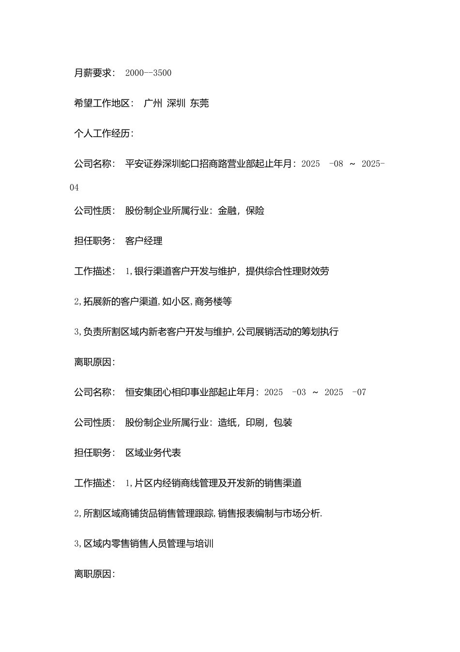 银行财务岗位个人简历_第2页