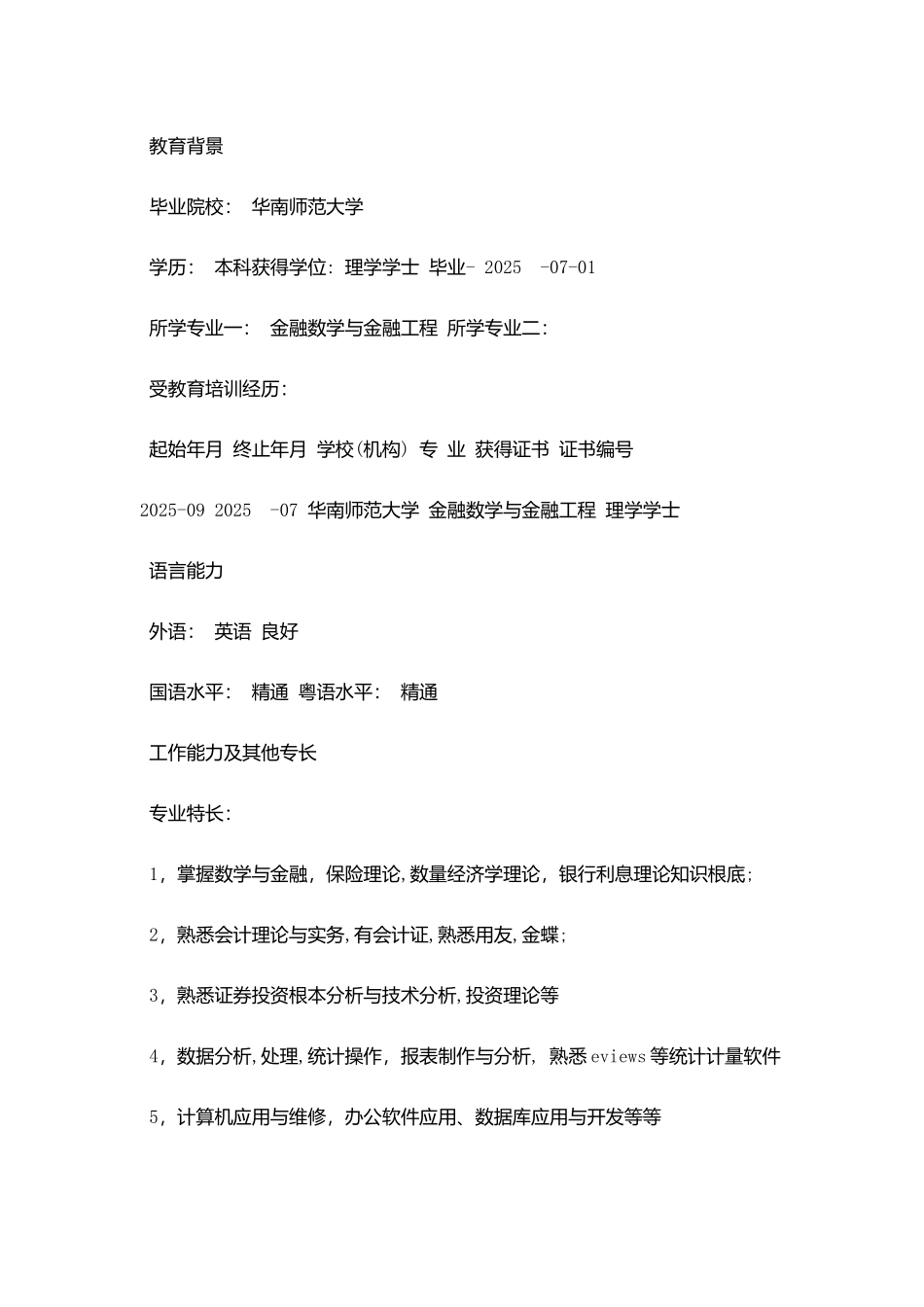 银行财务岗位个人简历_第3页