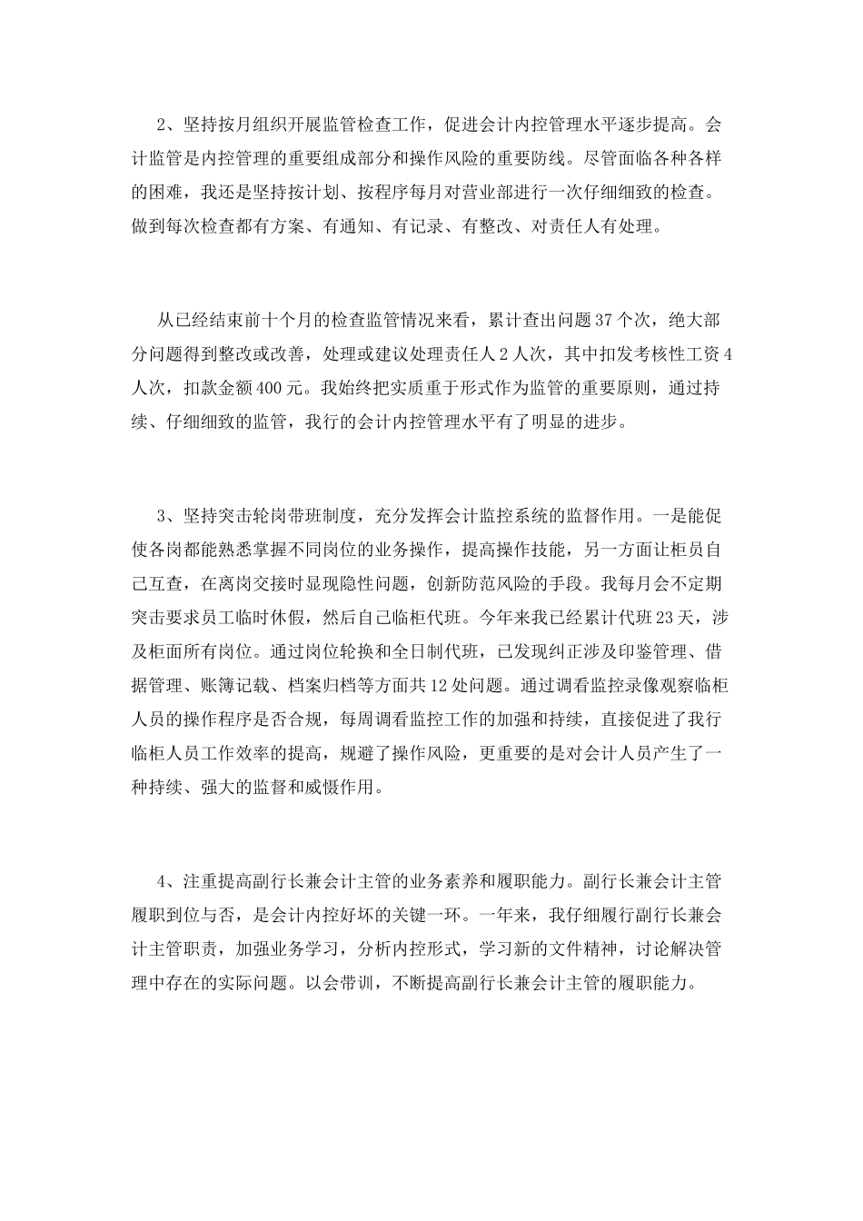 银行财务主管述职报告_第2页