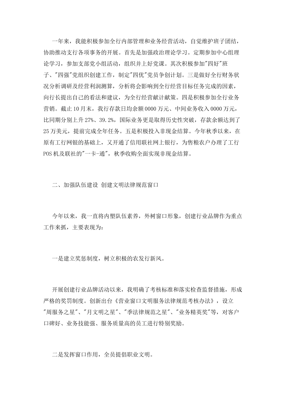 银行财务主管述职报告_第3页