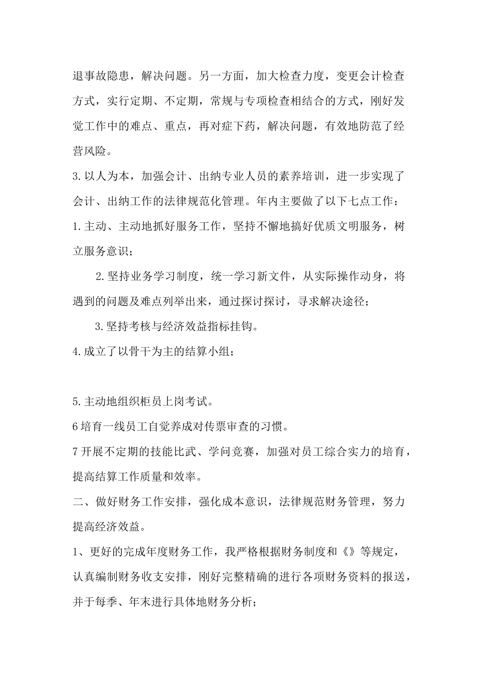 银行财务年度工作总结-银行财务岗位个人总结_第2页