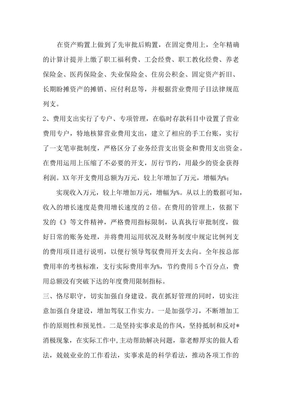 银行财务年度工作总结-银行财务岗位个人总结_第3页