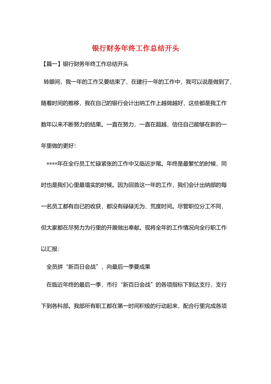 银行财务年终工作总结开头_第1页