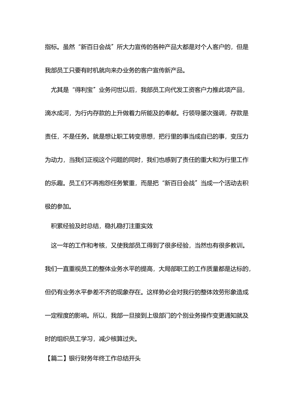 银行财务年终工作总结开头_第2页