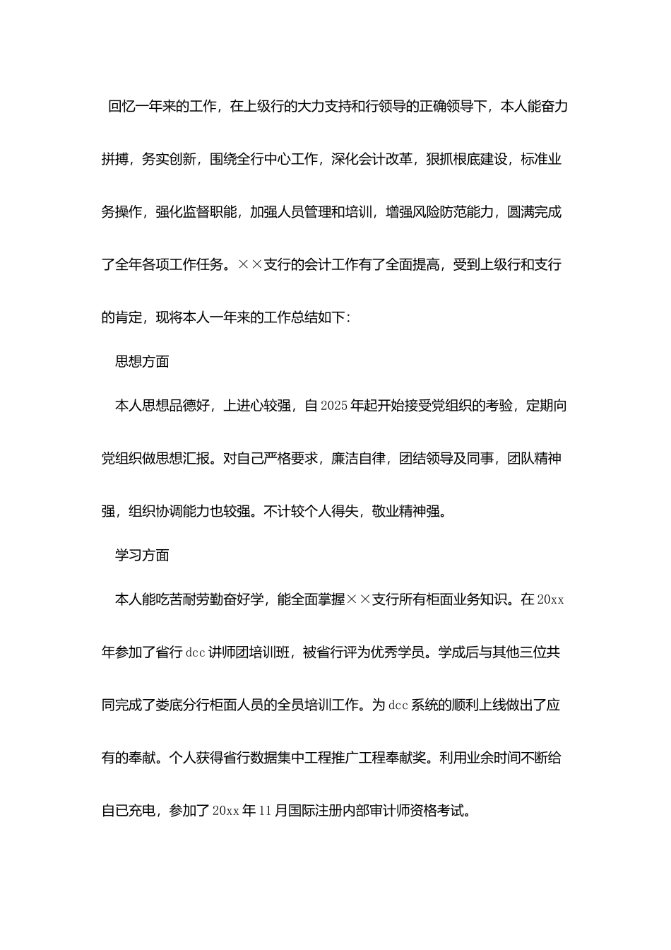 银行财务年终工作总结开头_第3页