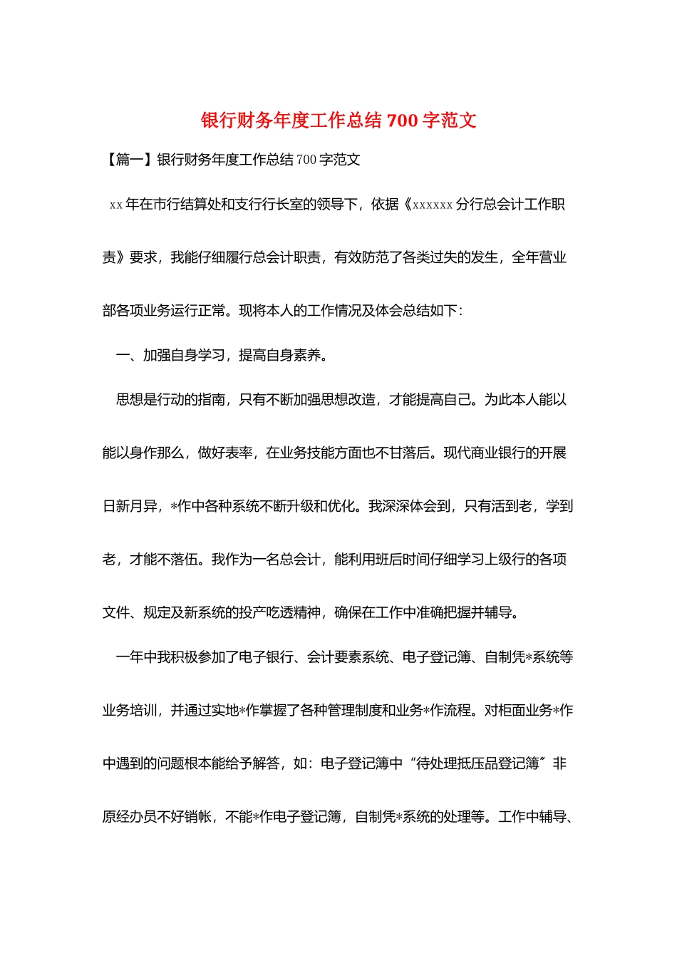 银行财务年度工作总结700字范文_第1页