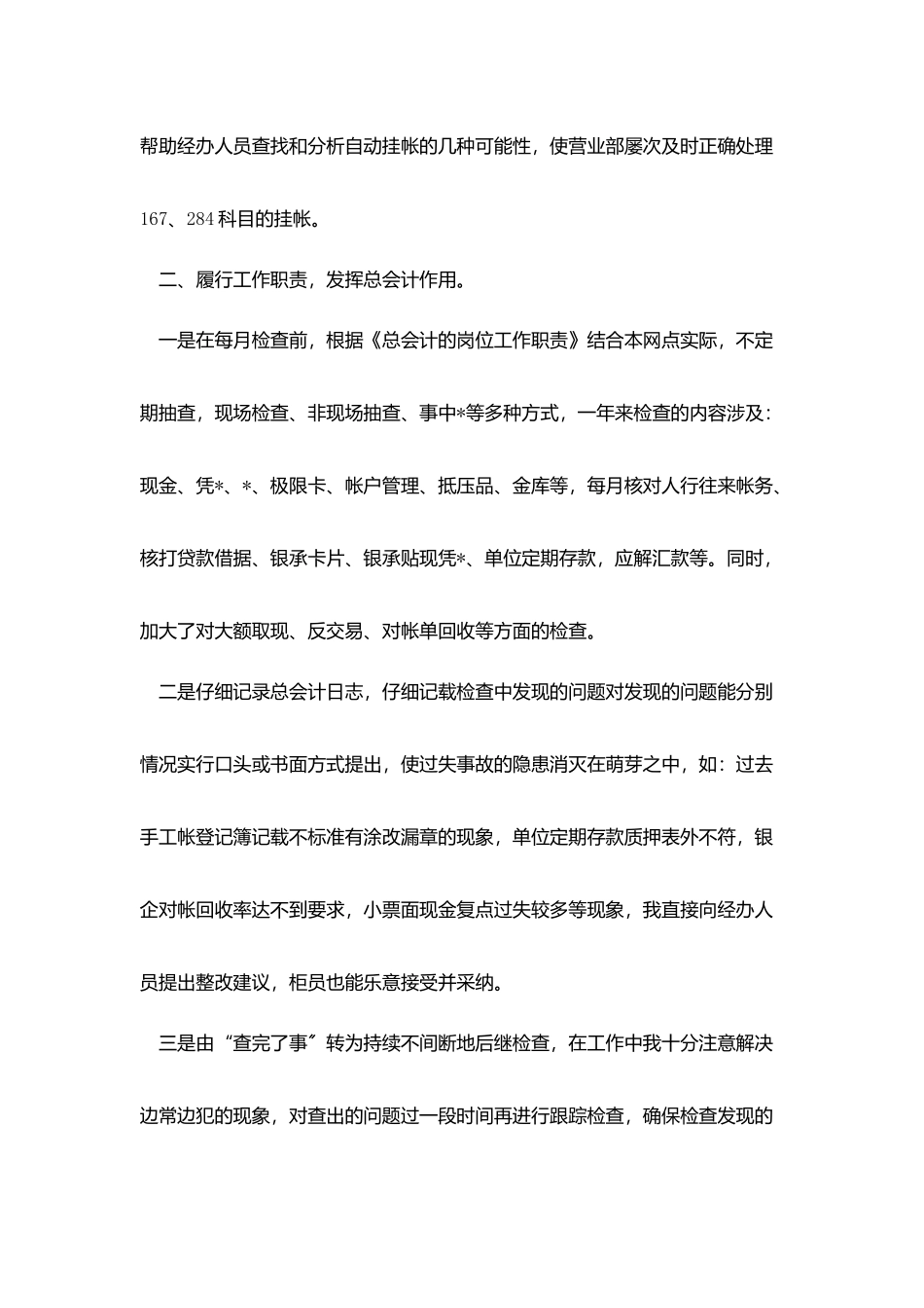 银行财务年度工作总结700字范文_第2页