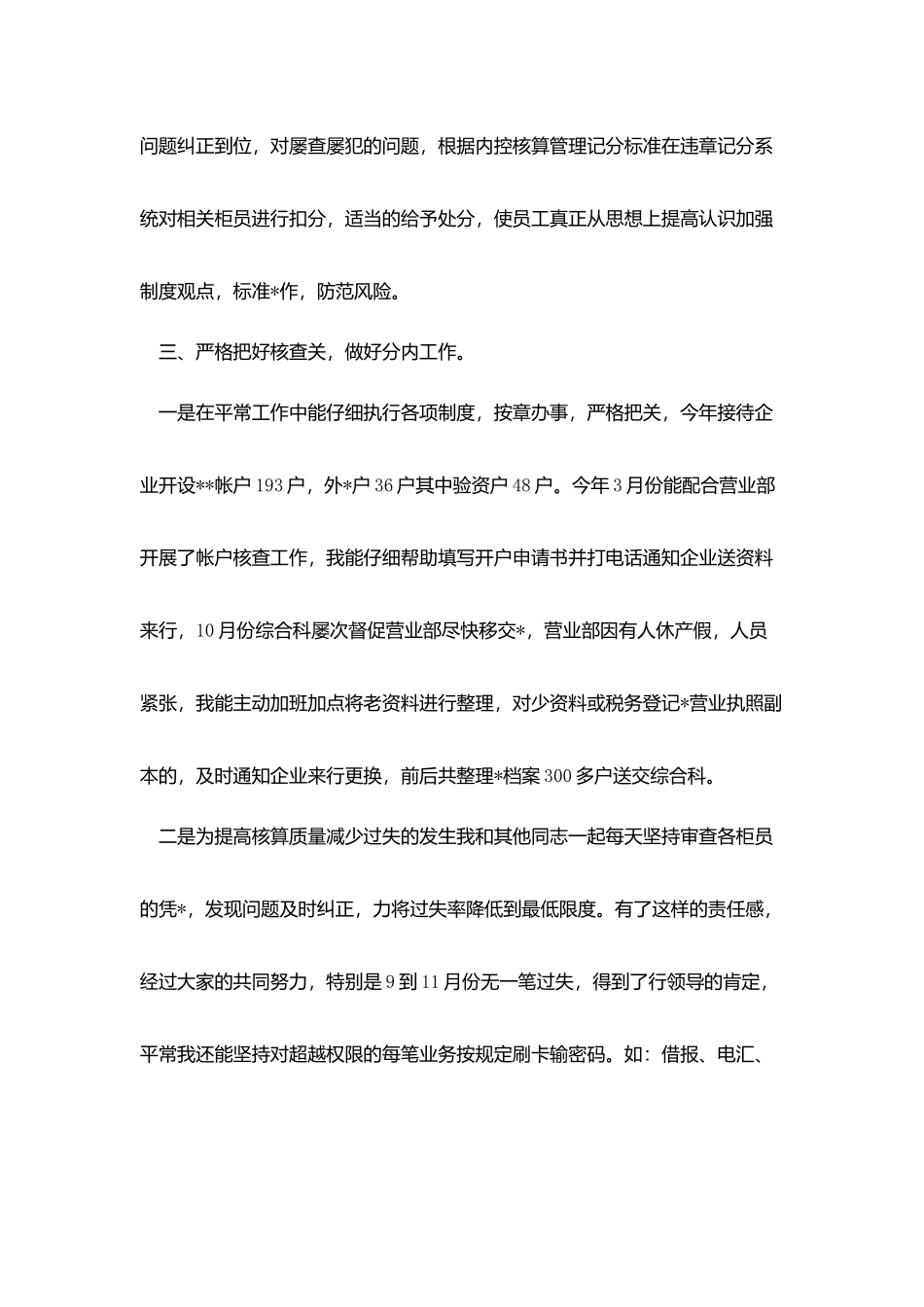 银行财务年度工作总结700字范文_第3页