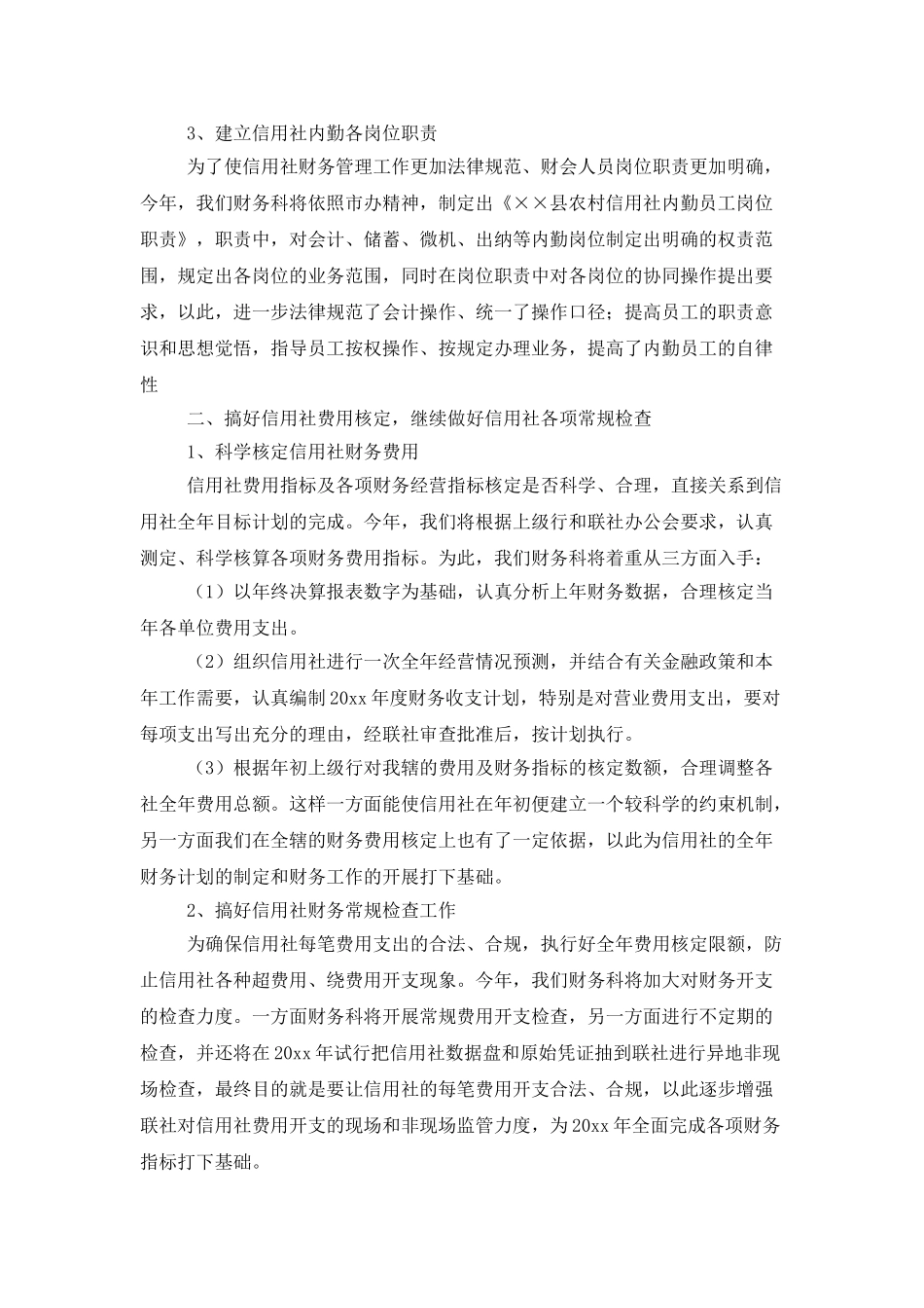 银行财务的工作计划_第2页