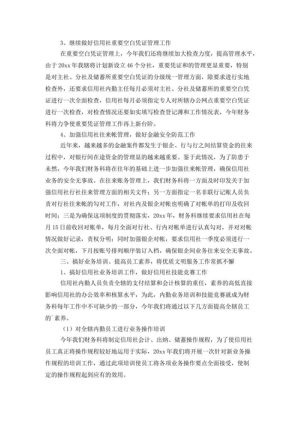 银行财务的工作计划_第3页