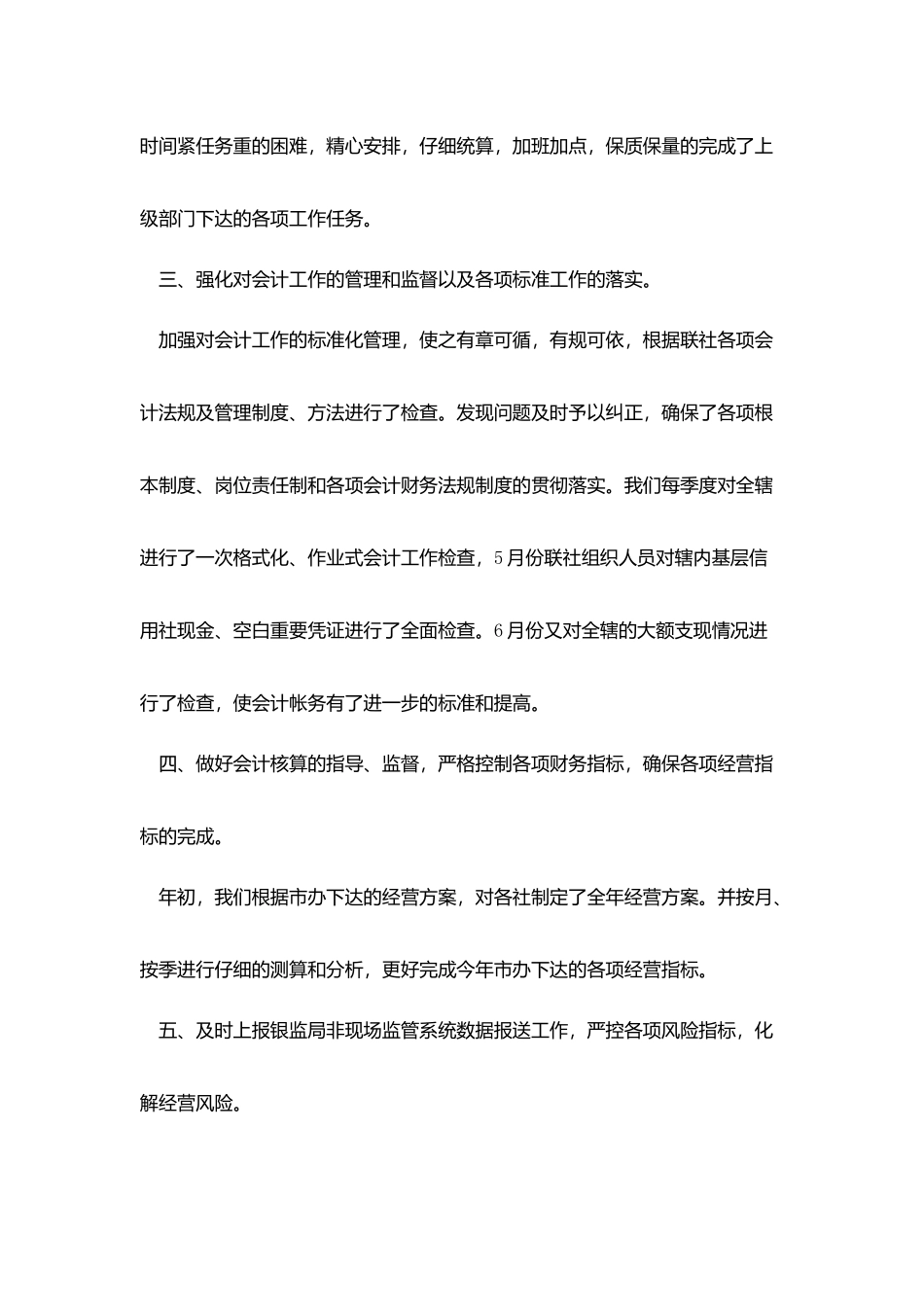 银行财务年终工作总结模板_第2页