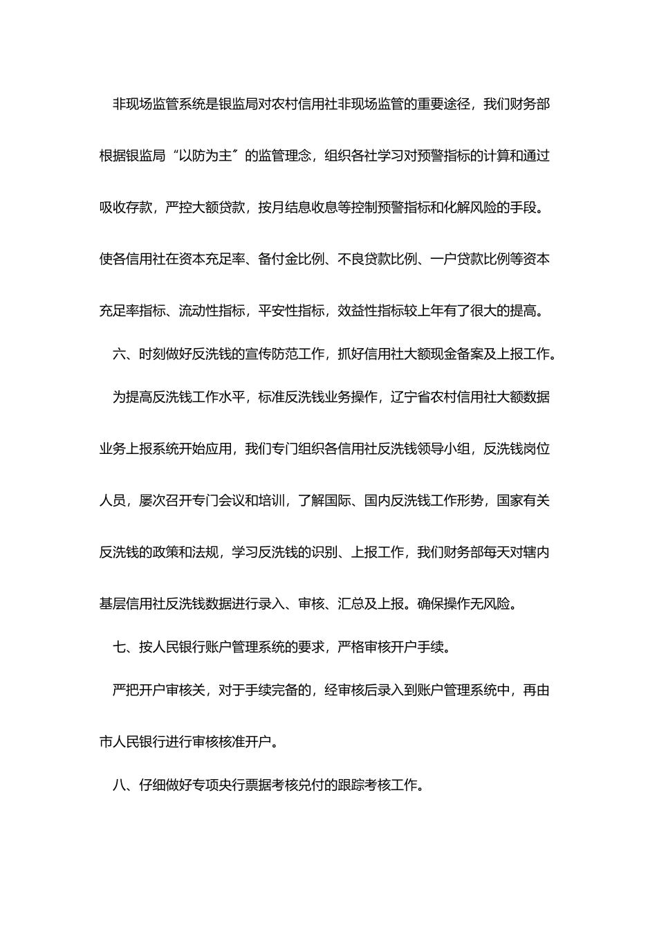 银行财务年终工作总结模板_第3页