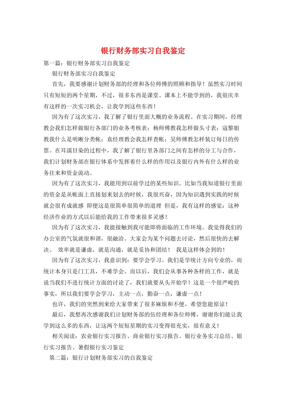 银行财务部实习自我鉴定_第1页