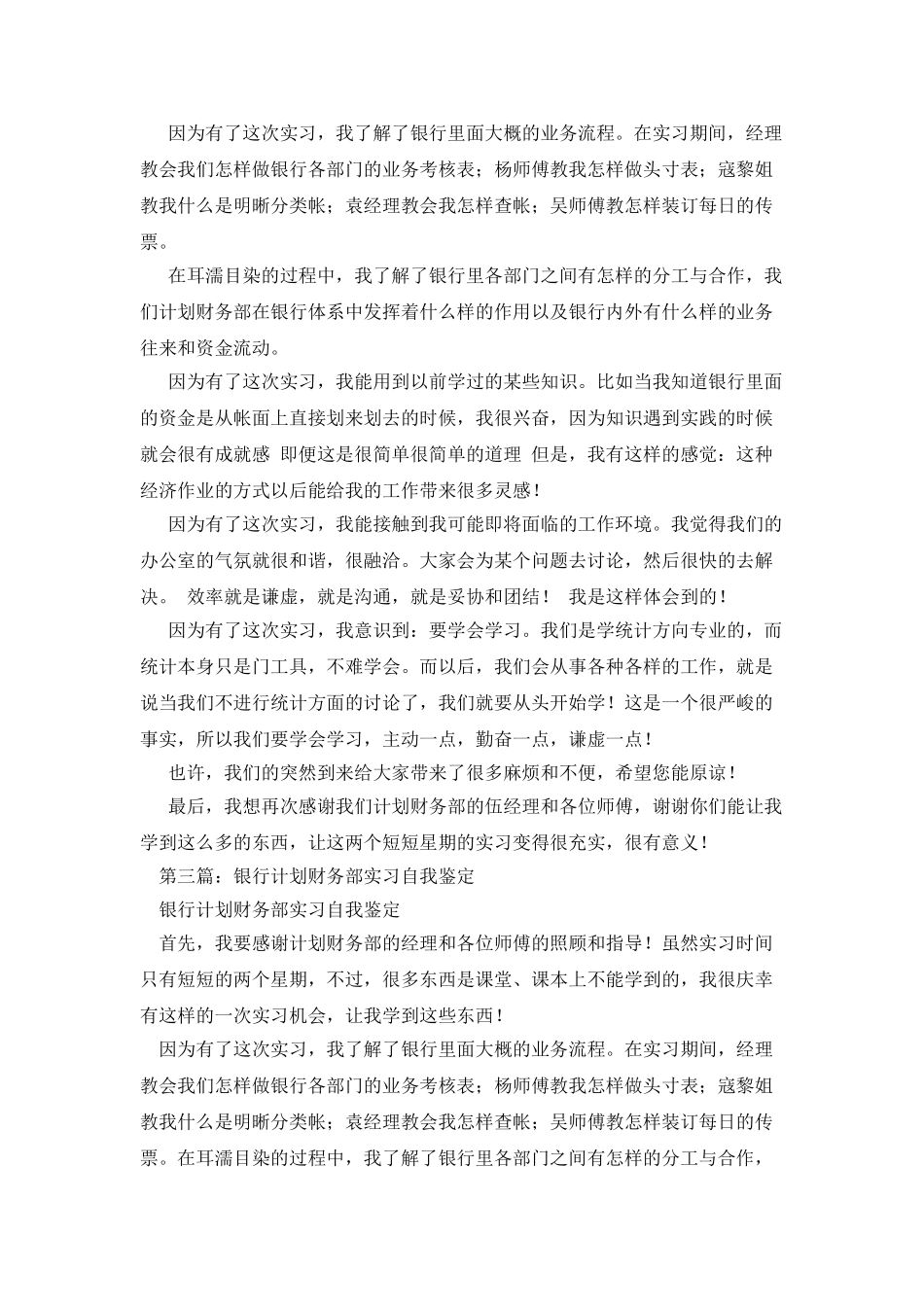 银行财务部实习自我鉴定_第2页