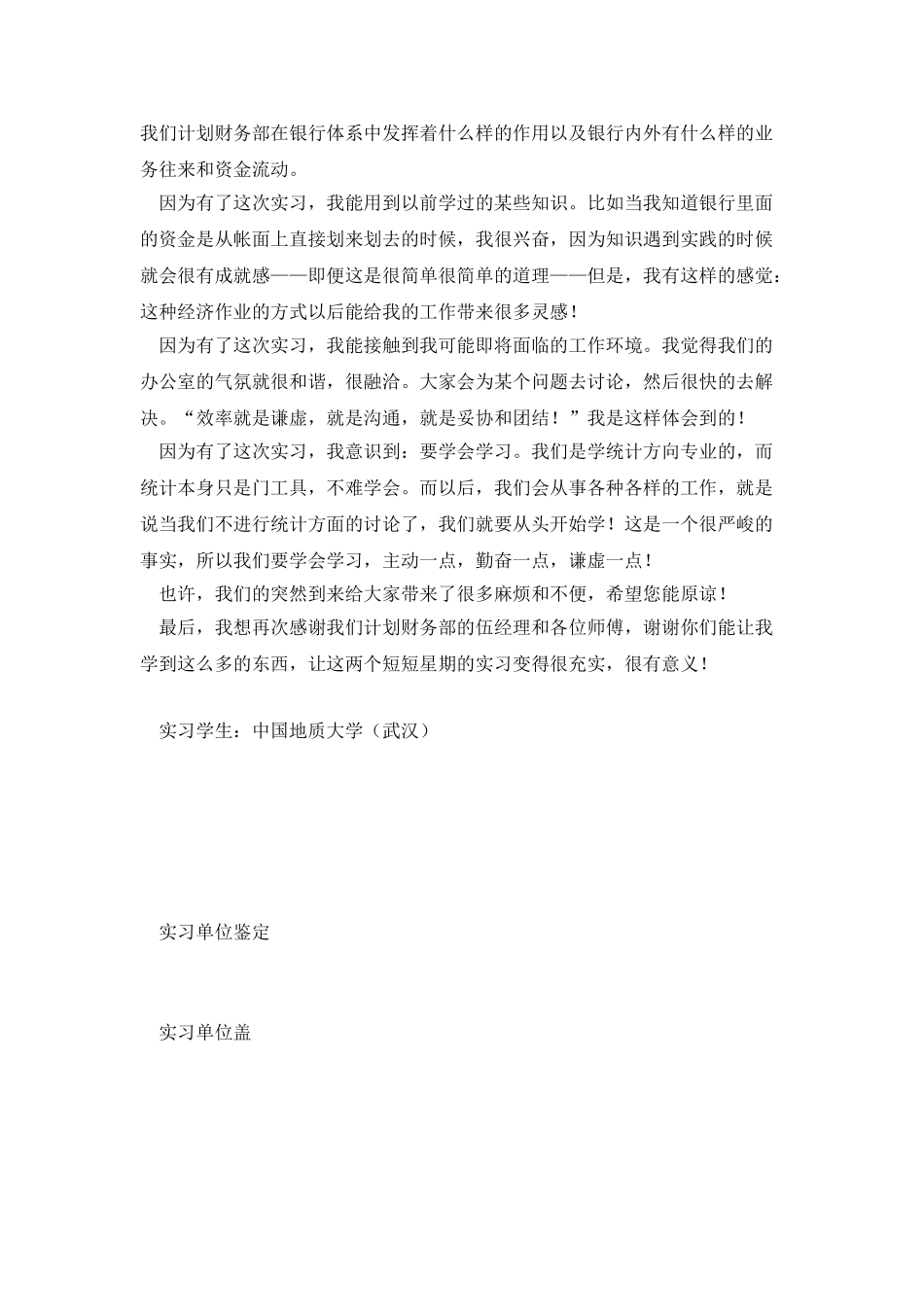 银行财务部实习自我鉴定_第3页