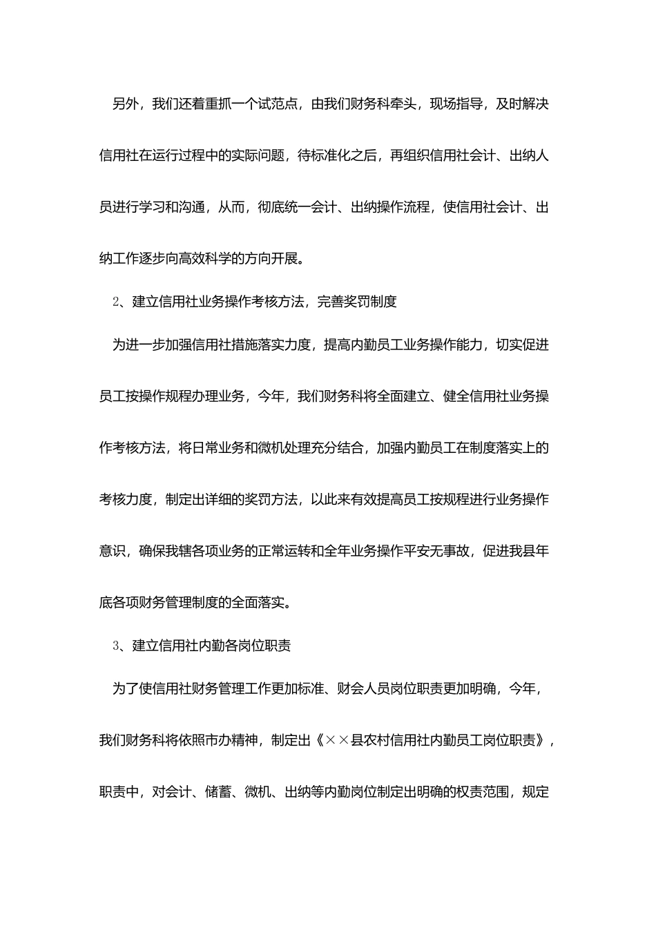 银行财务科工作计划范本_第2页