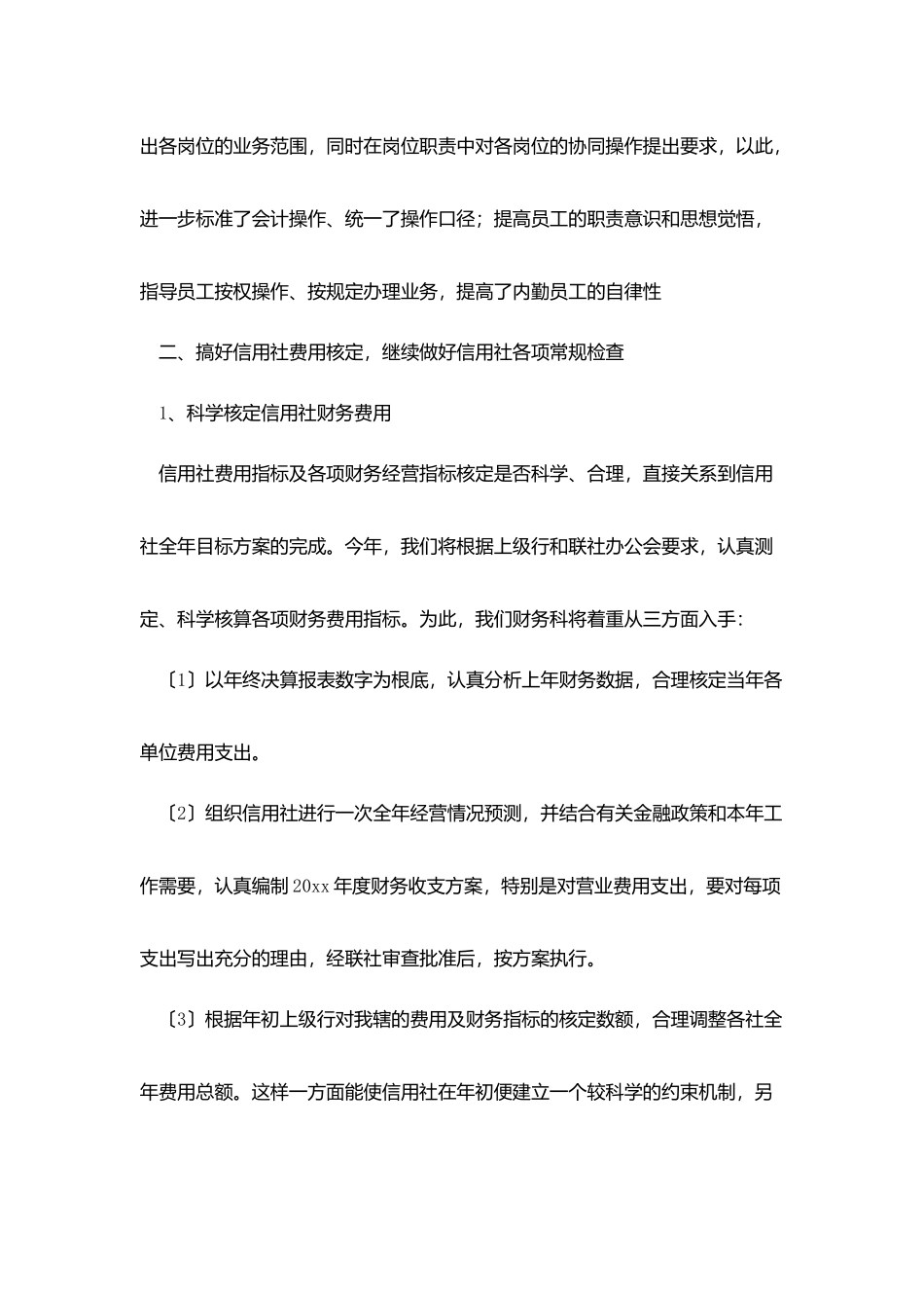 银行财务科工作计划范本_第3页