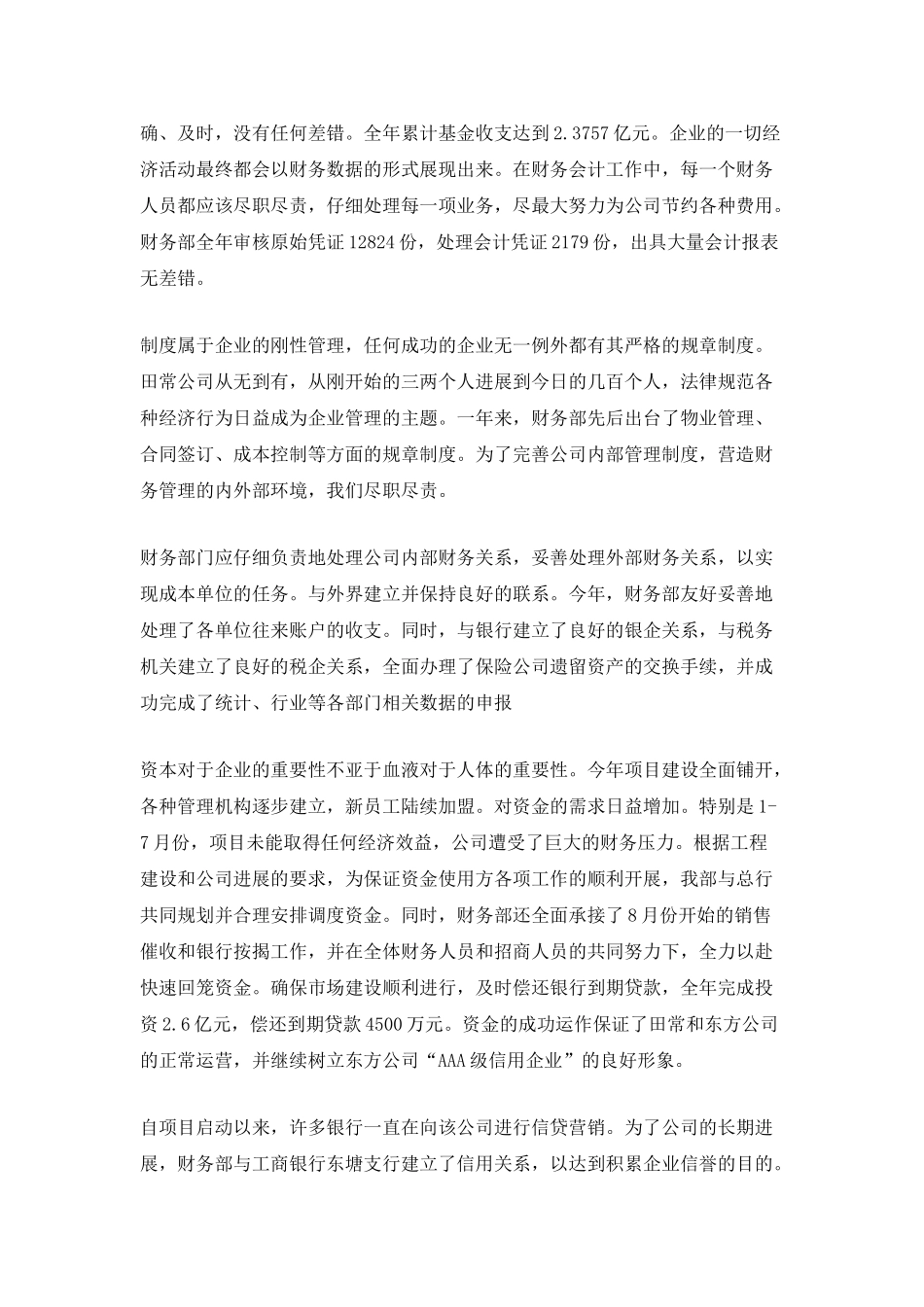 银行财务部门年终工作总结范文_第2页