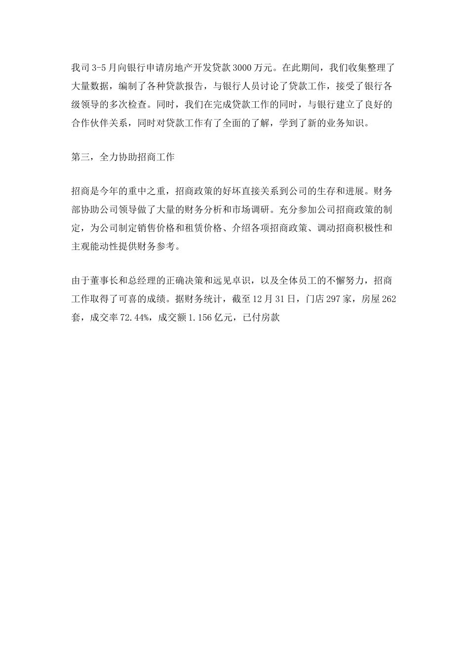 银行财务部门年终工作总结范文_第3页