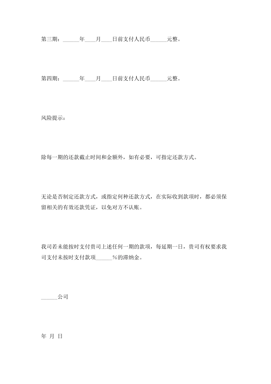 银行贷款还款计划书范本新_第2页