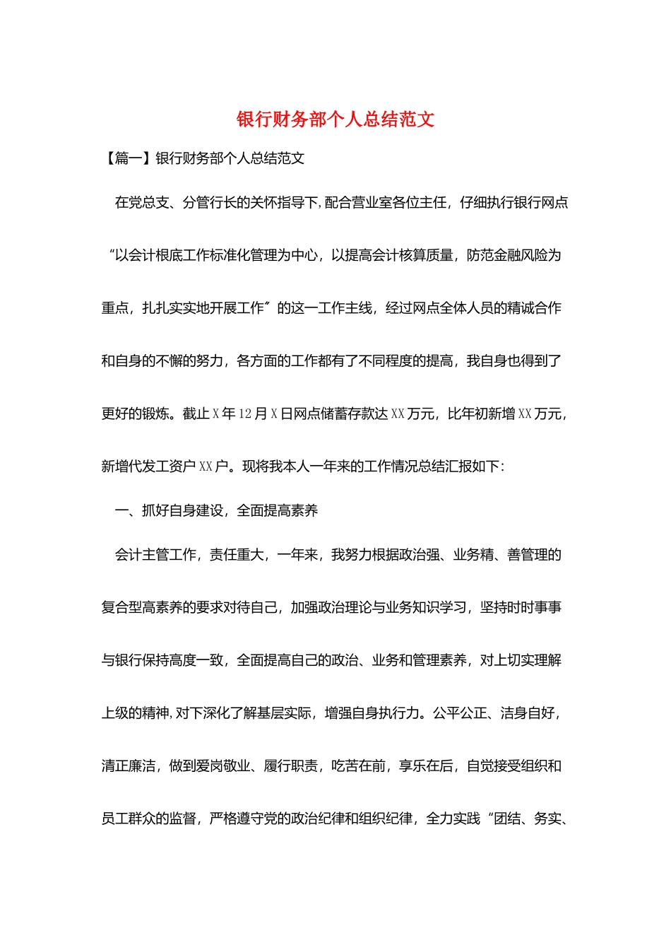 银行财务部个人总结范文_第1页