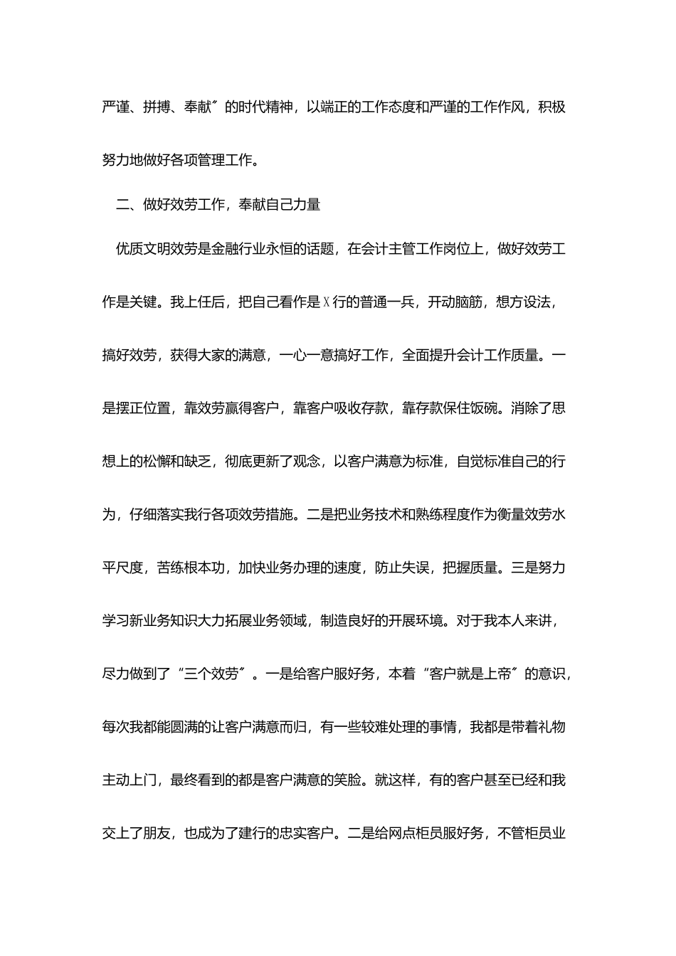 银行财务部个人总结范文_第2页