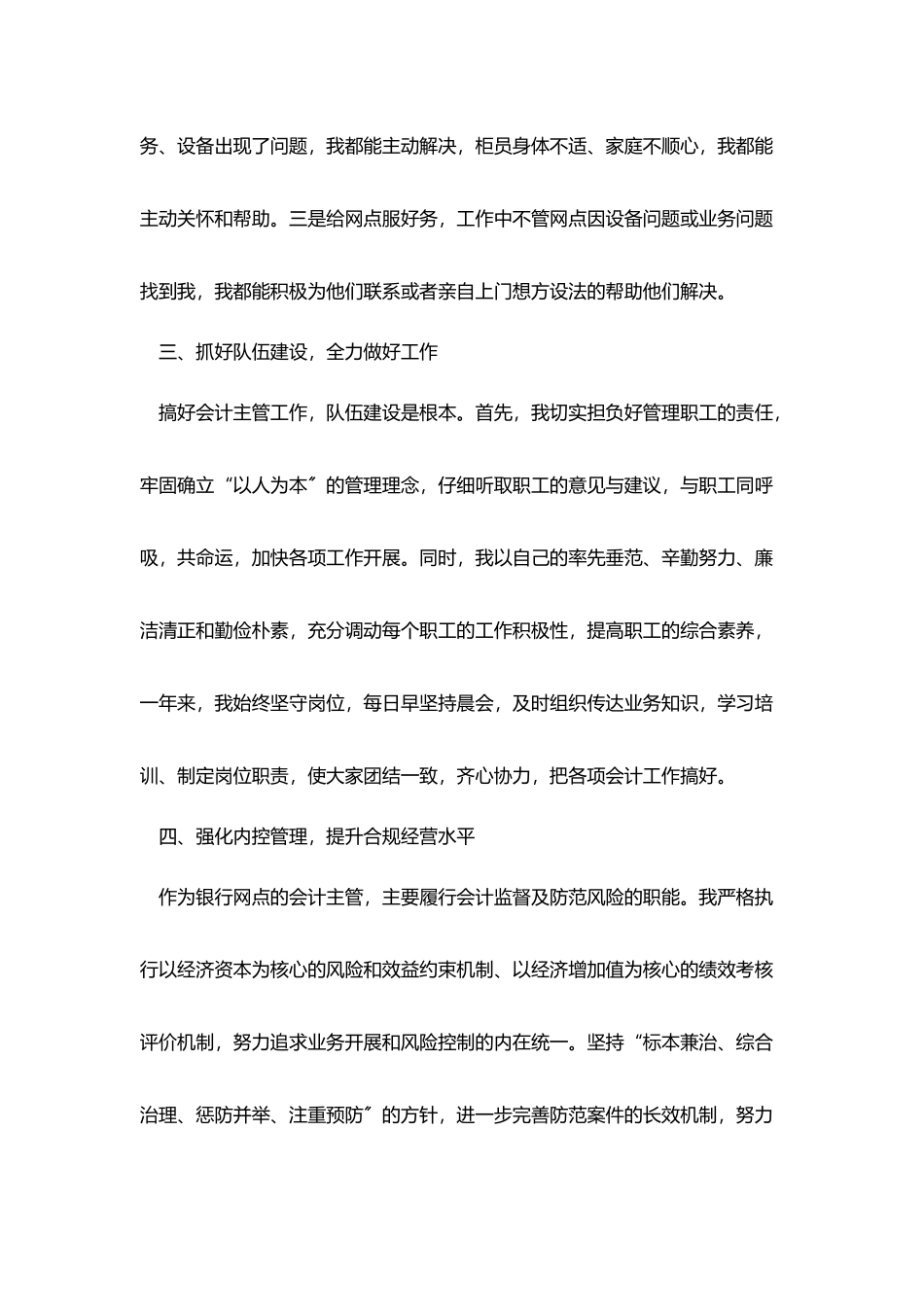 银行财务部个人总结范文_第3页