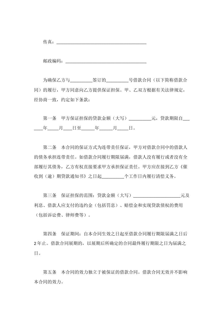 银行贷款合同范本4篇_第2页