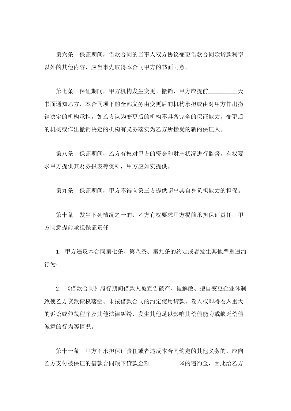 银行贷款合同范本4篇_第3页