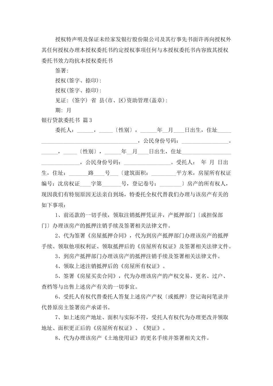银行贷款委托书锦集5篇_第3页