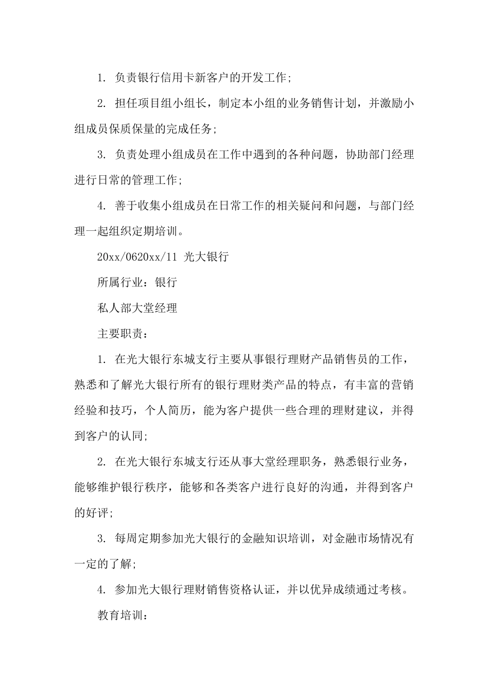 银行跳槽简历模板（标准版）_第2页