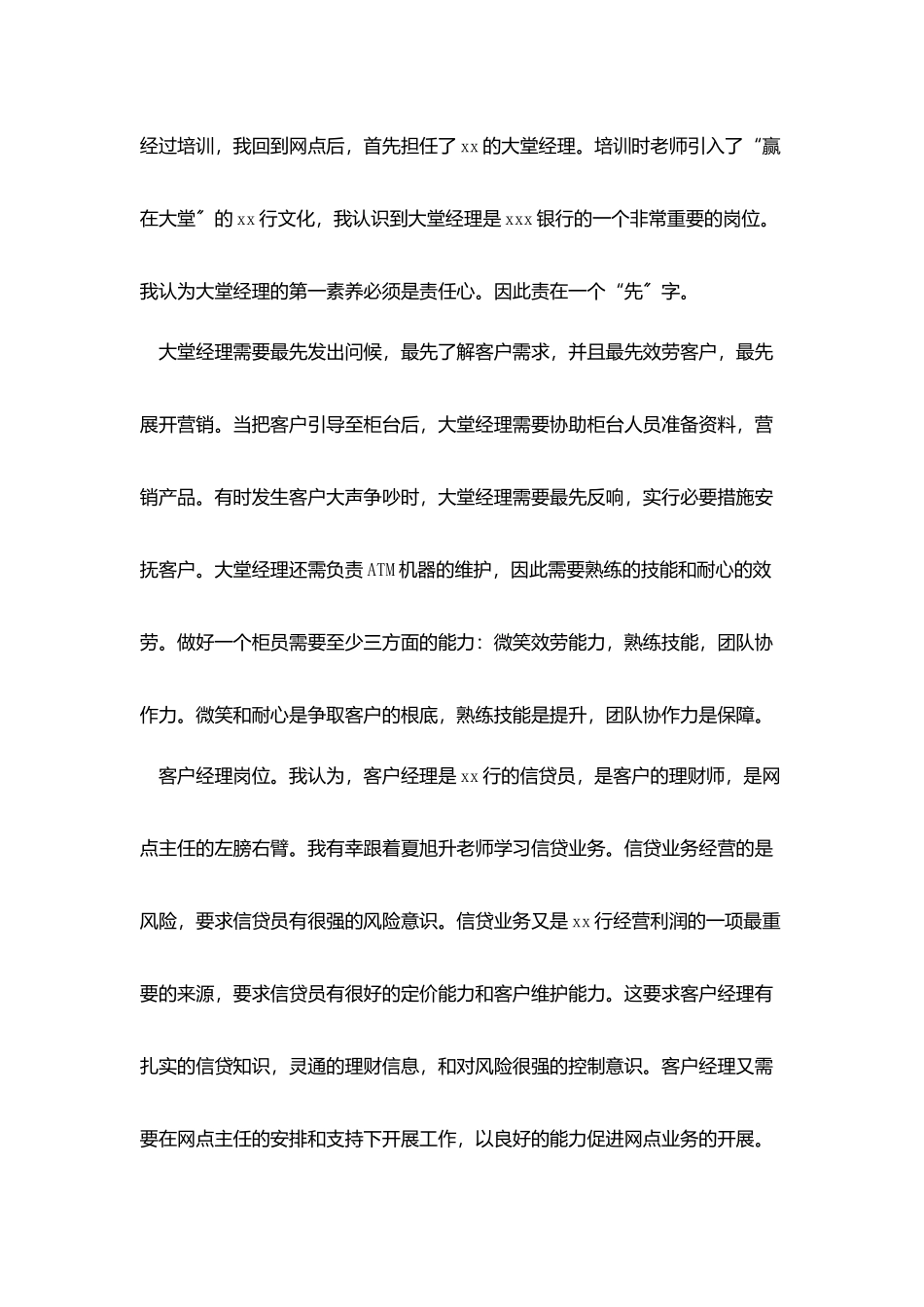 银行转正工作总结范文3篇_第2页