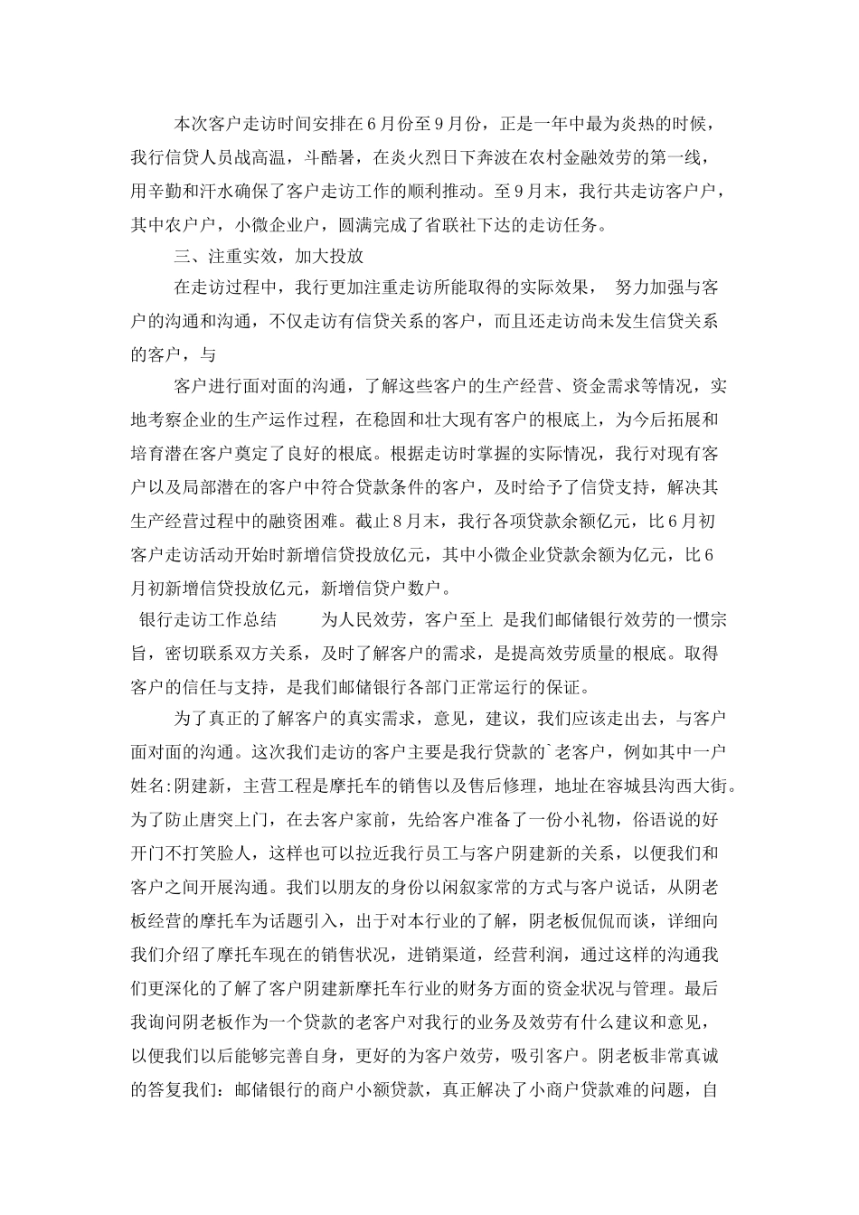 银行走访工作总结_第2页