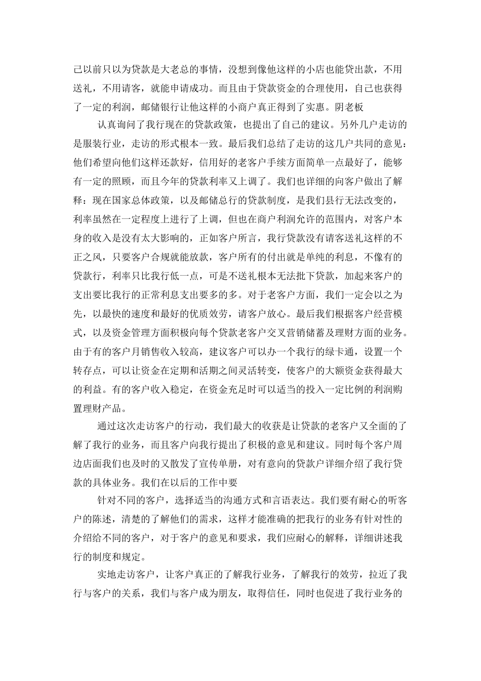 银行走访工作总结_第3页