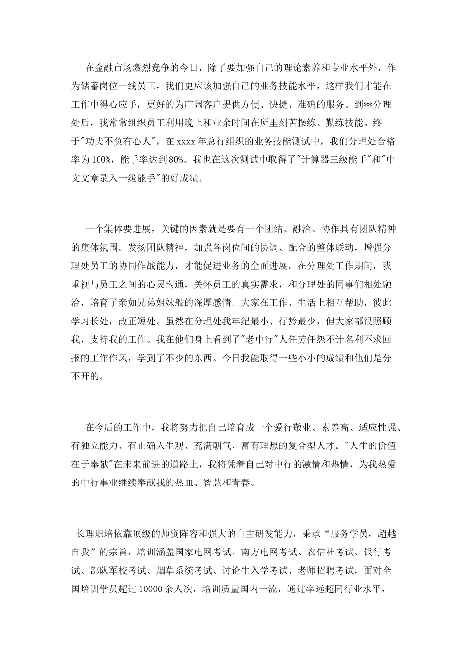 银行转正述职报告模板_第2页