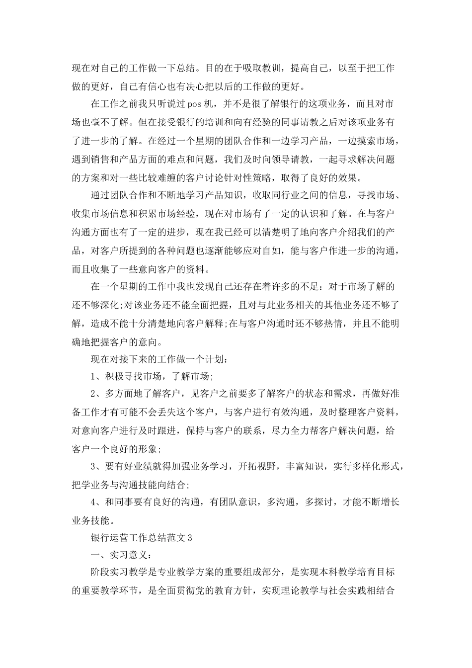 银行运营工作总结范文5篇精选_第3页