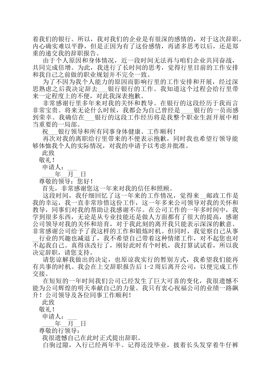 银行辞职报告范文范文银行员工辞职报告范文5篇_第2页