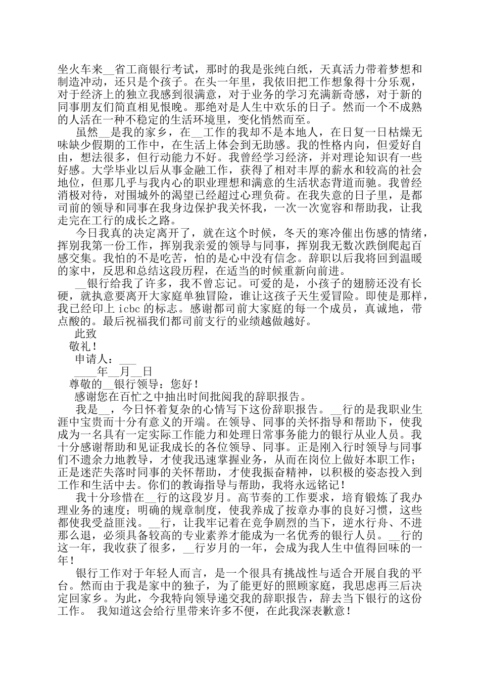 银行辞职报告范文范文银行员工辞职报告范文5篇_第3页