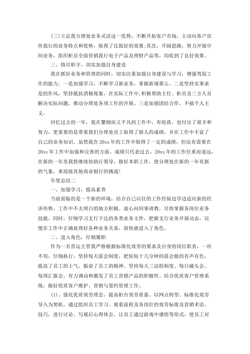 银行运营主管年度总结_第2页