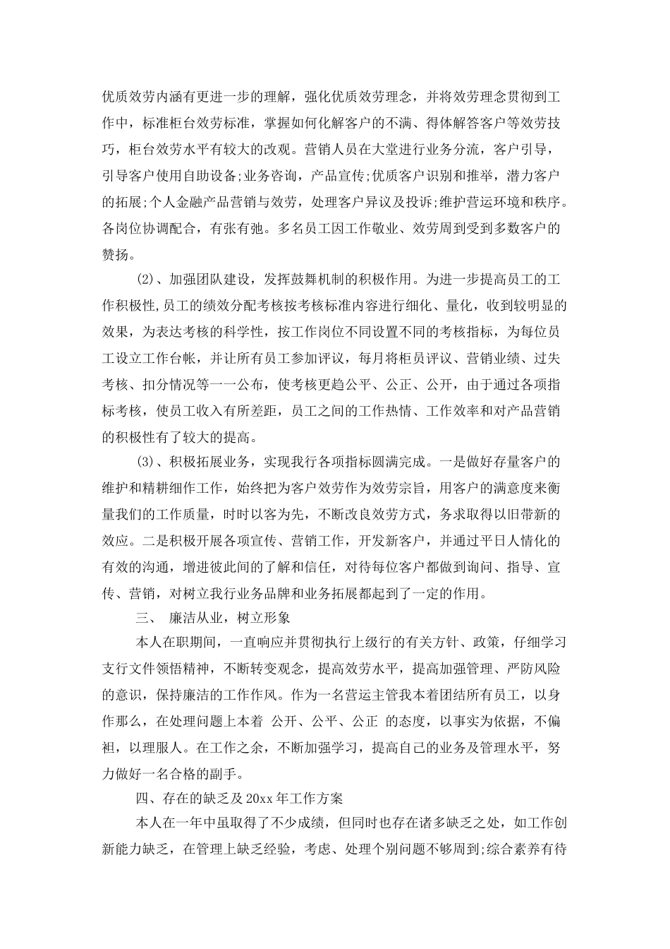 银行运营主管年度总结_第3页