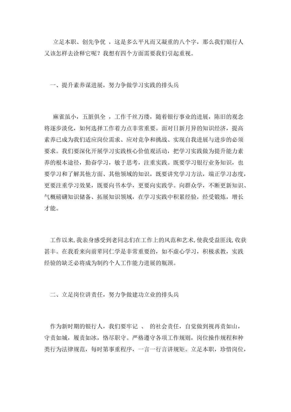 银行践行核心价值观演讲稿_第2页