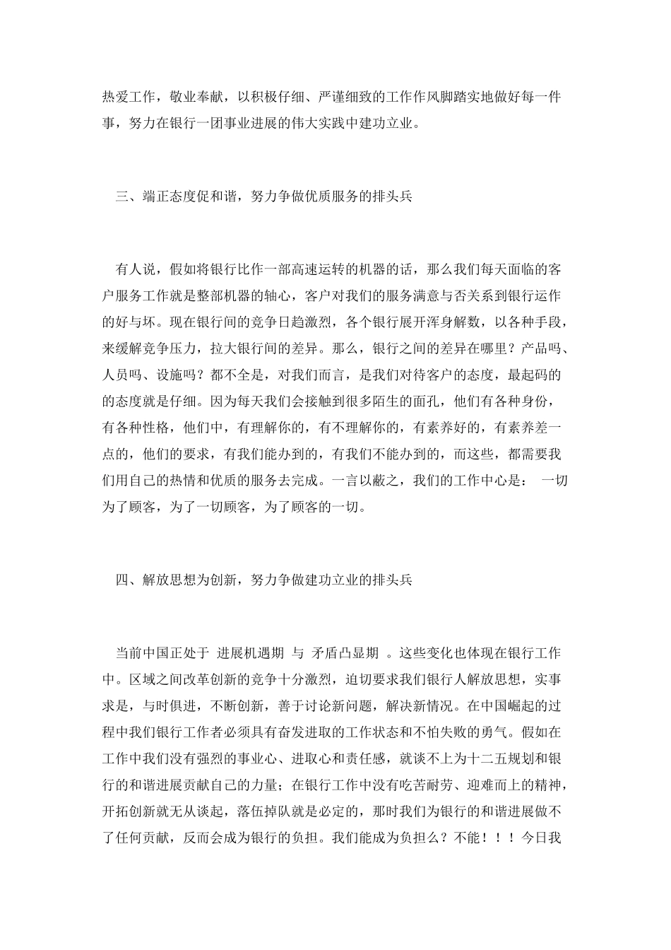 银行践行核心价值观演讲稿_第3页