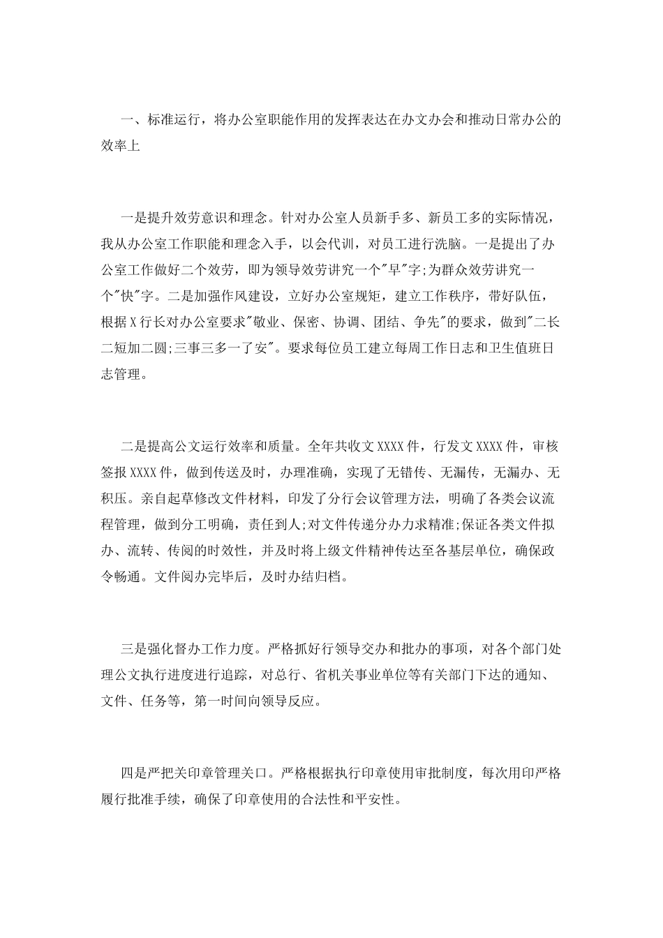 银行述职报告2000字_第2页